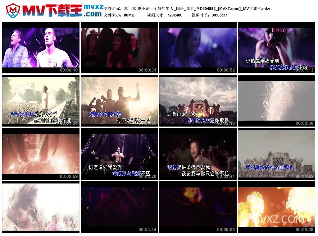 邓小龙-我不是一个好的男人_国语_流行_MD304882